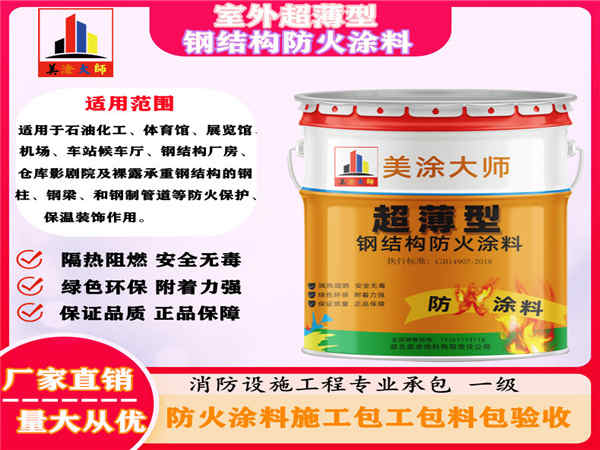 汪清室外超薄型钢结构防火涂料