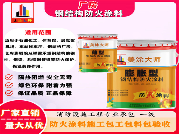 汪清厂房钢结构防火涂料