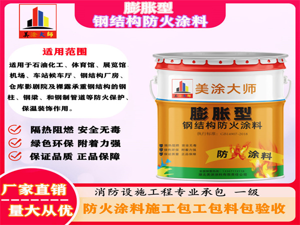 汪清膨胀型钢结构防火涂料